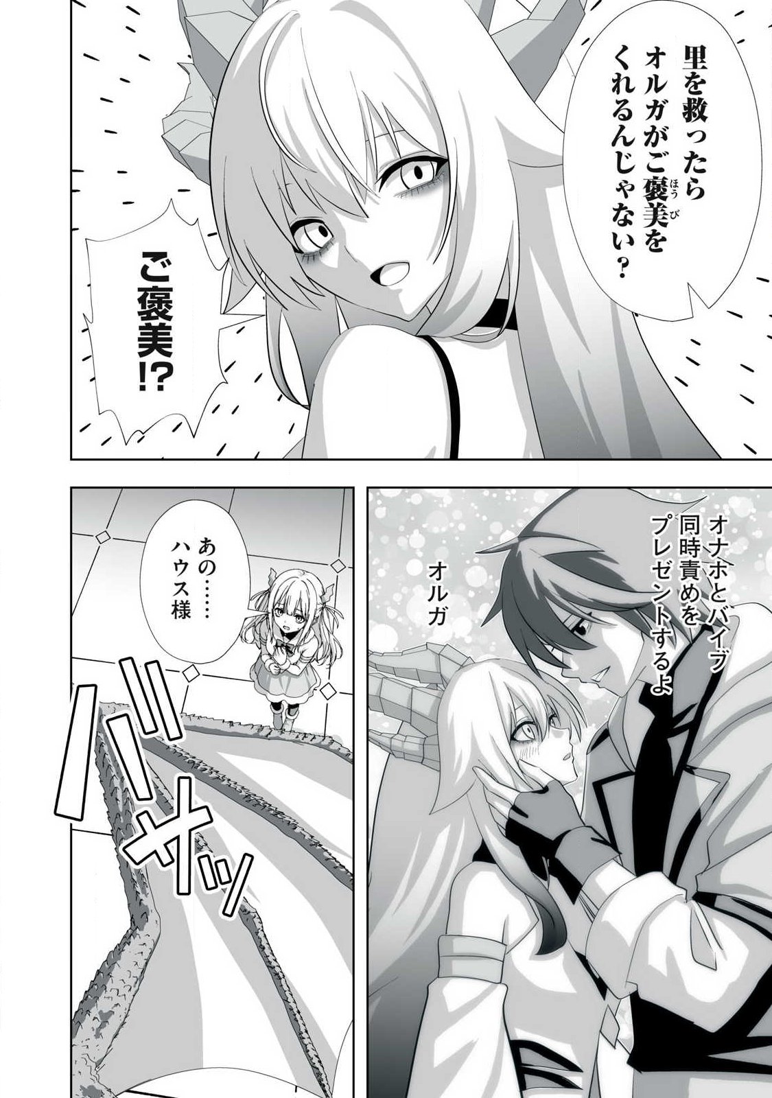 Tsuihou sareta Renkinjutsushi, Adaruto Guzzu de Sekai wo Sukuu ~ Donna Monsutaa mo Zettai ni Ikaseru Otoko ~ Chap 82 - Next Chap 83