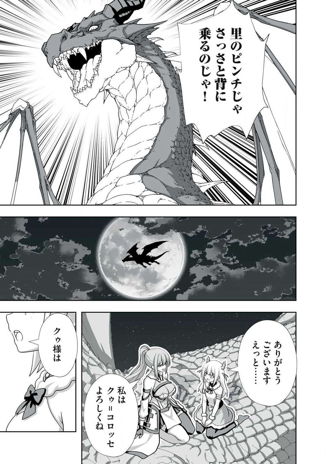 Tsuihou sareta Renkinjutsushi, Adaruto Guzzu de Sekai wo Sukuu ~ Donna Monsutaa mo Zettai ni Ikaseru Otoko ~ Chap 82 - Next Chap 83