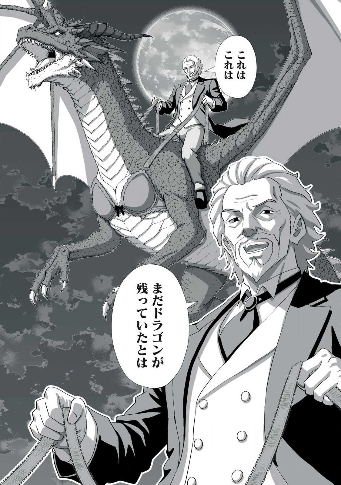 Tsuihou sareta Renkinjutsushi, Adaruto Guzzu de Sekai wo Sukuu ~ Donna Monsutaa mo Zettai ni Ikaseru Otoko ~ Chap 82 - Next Chap 83