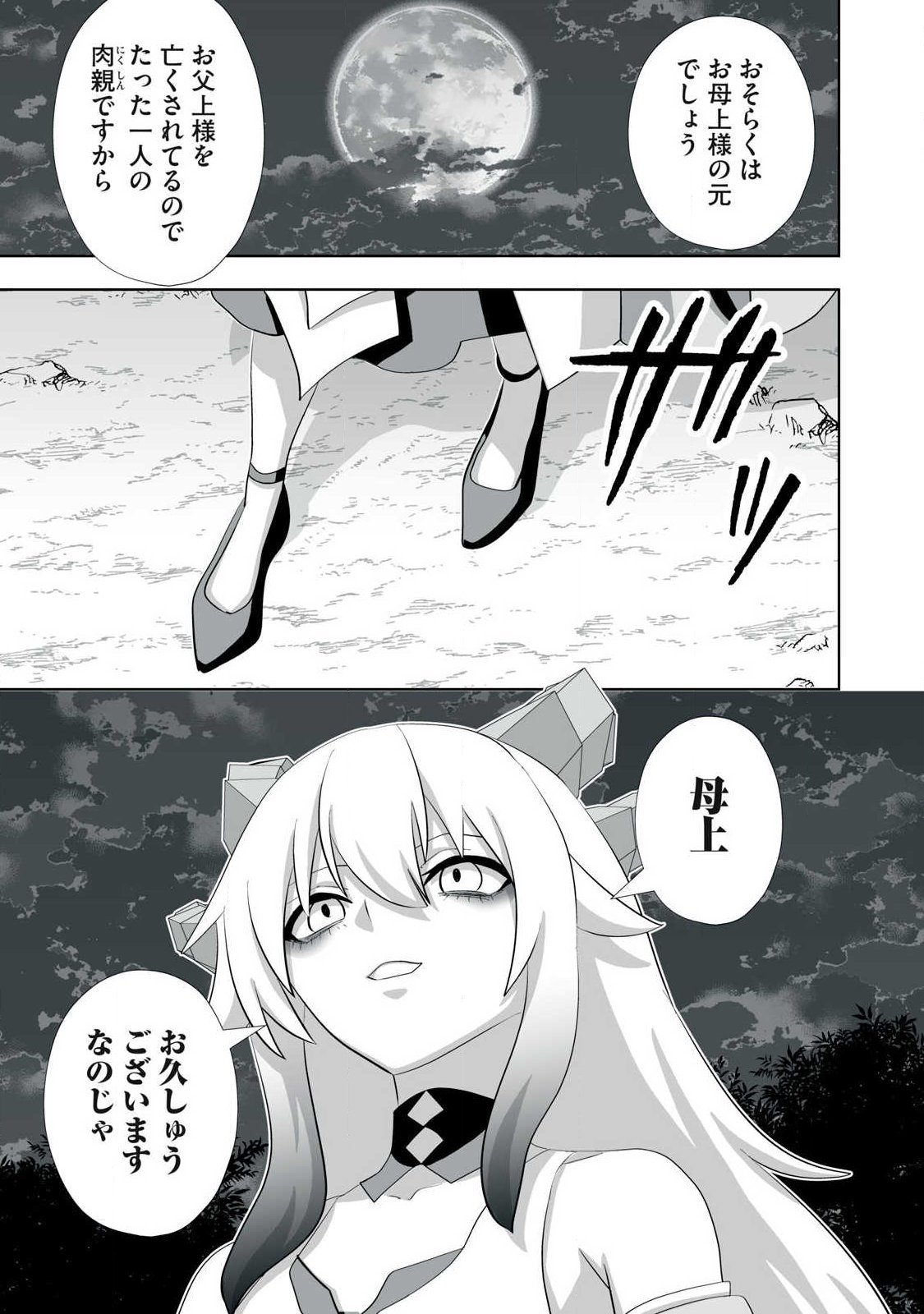 Tsuihou sareta Renkinjutsushi, Adaruto Guzzu de Sekai wo Sukuu ~ Donna Monsutaa mo Zettai ni Ikaseru Otoko ~ Chap 84 - Next Chap 85