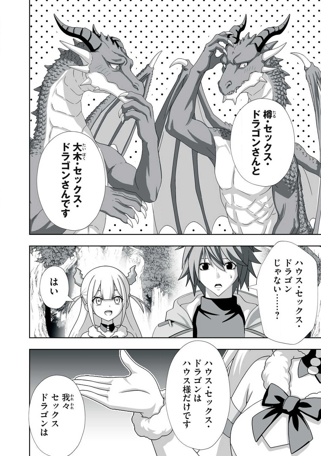 Tsuihou sareta Renkinjutsushi, Adaruto Guzzu de Sekai wo Sukuu ~ Donna Monsutaa mo Zettai ni Ikaseru Otoko ~ Chap 84 - Next Chap 85