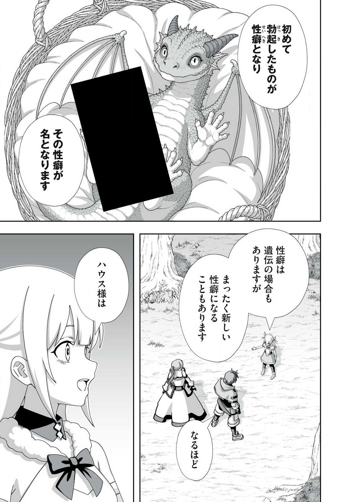 Tsuihou sareta Renkinjutsushi, Adaruto Guzzu de Sekai wo Sukuu ~ Donna Monsutaa mo Zettai ni Ikaseru Otoko ~ Chap 84 - Next Chap 85