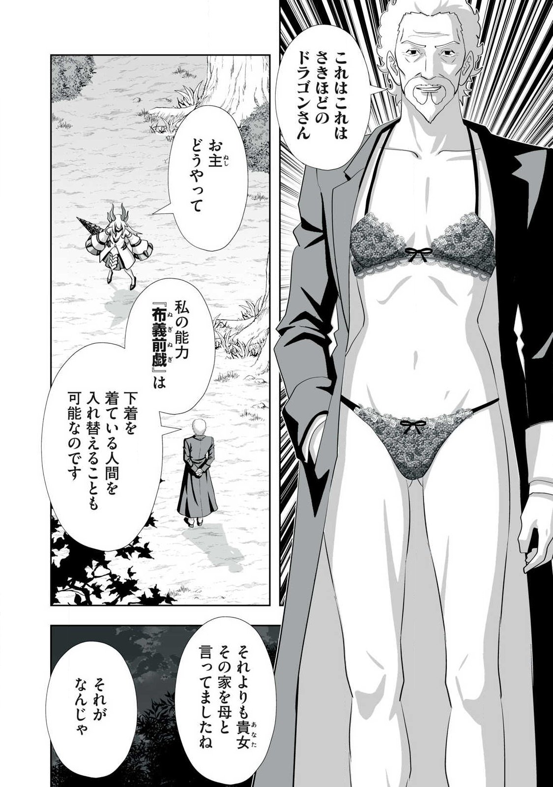 Tsuihou sareta Renkinjutsushi, Adaruto Guzzu de Sekai wo Sukuu ~ Donna Monsutaa mo Zettai ni Ikaseru Otoko ~ Chap 84 - Next Chap 85