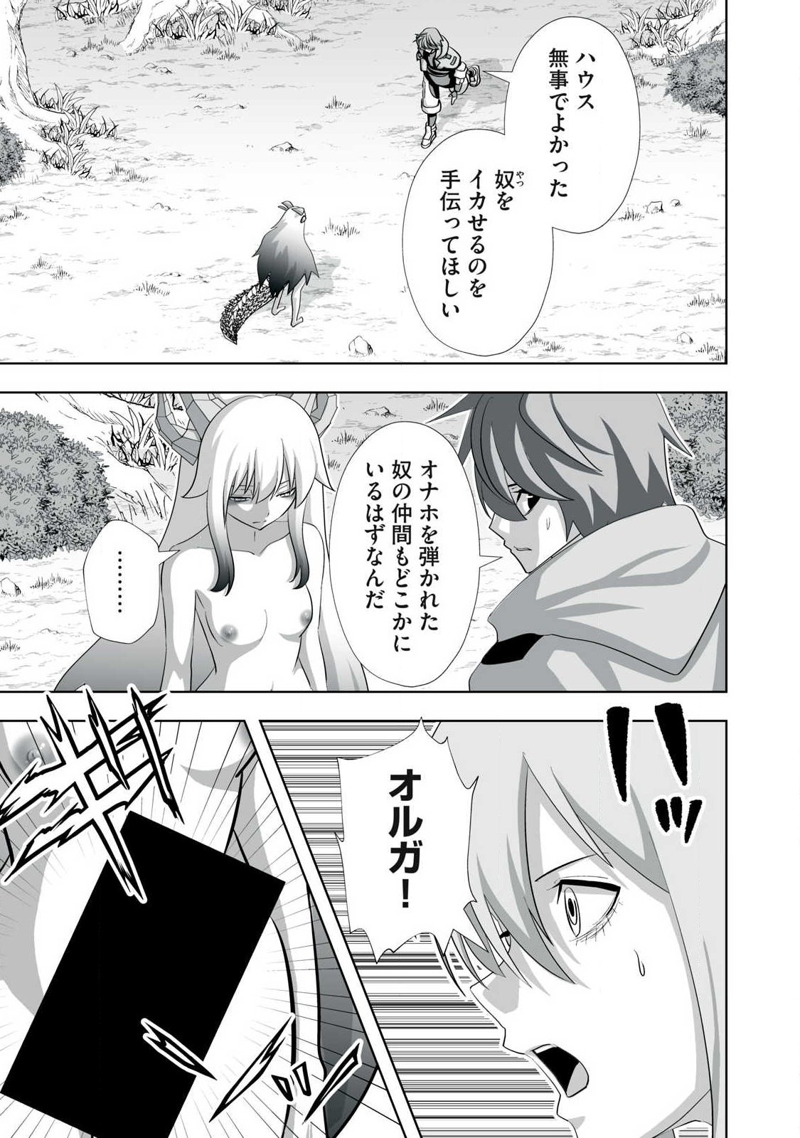 Tsuihou sareta Renkinjutsushi, Adaruto Guzzu de Sekai wo Sukuu ~ Donna Monsutaa mo Zettai ni Ikaseru Otoko ~ Chap 84 - Next Chap 85