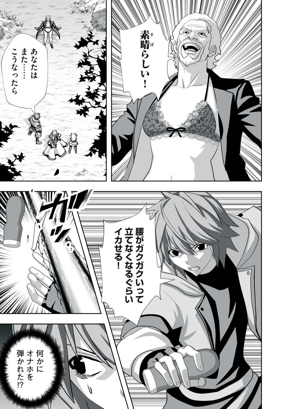 Tsuihou sareta Renkinjutsushi, Adaruto Guzzu de Sekai wo Sukuu ~ Donna Monsutaa mo Zettai ni Ikaseru Otoko ~ Chap 84 - Next Chap 85