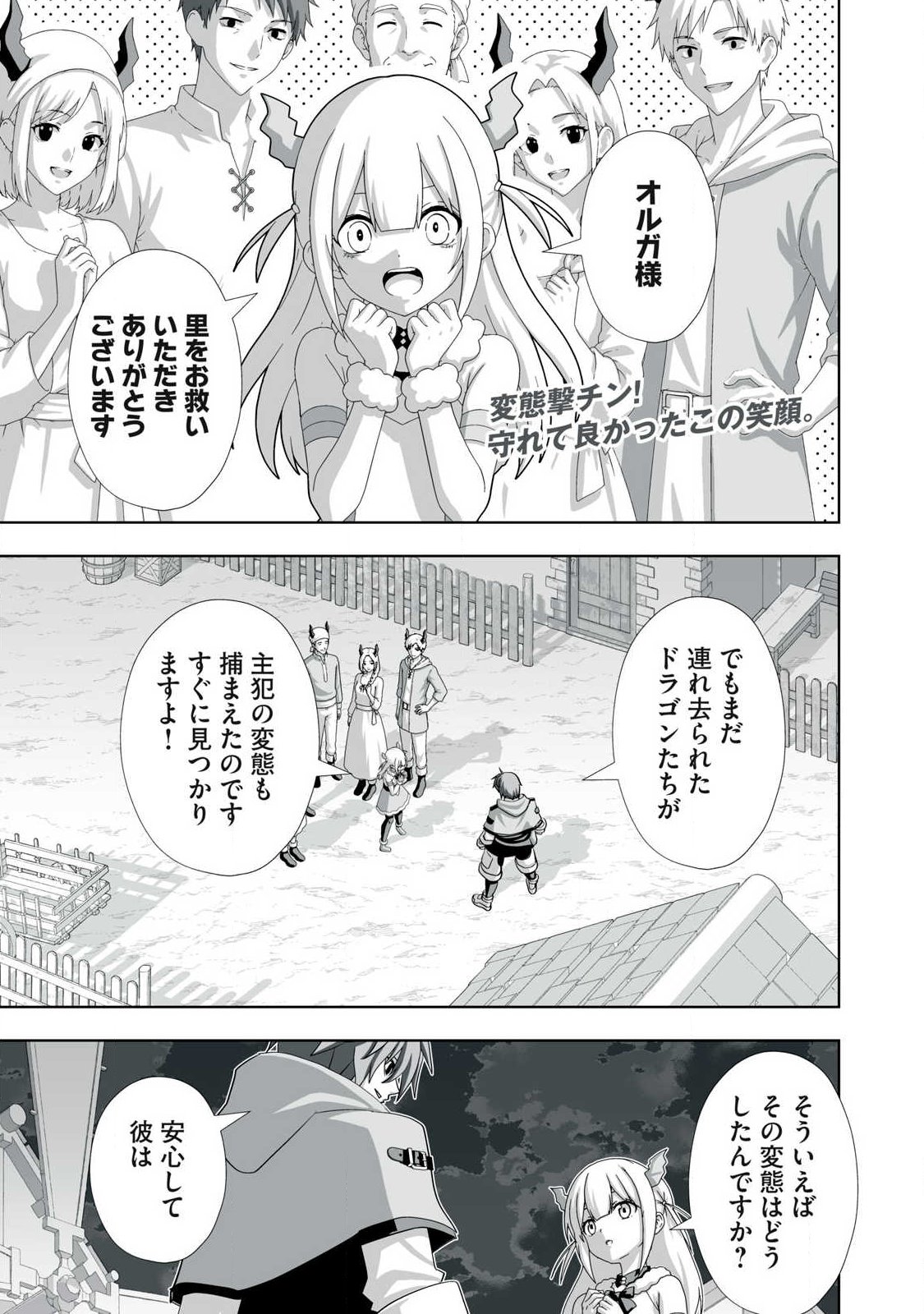 Tsuihou sareta Renkinjutsushi, Adaruto Guzzu de Sekai wo Sukuu ~ Donna Monsutaa mo Zettai ni Ikaseru Otoko ~ Chap 84 - Next Chap 85