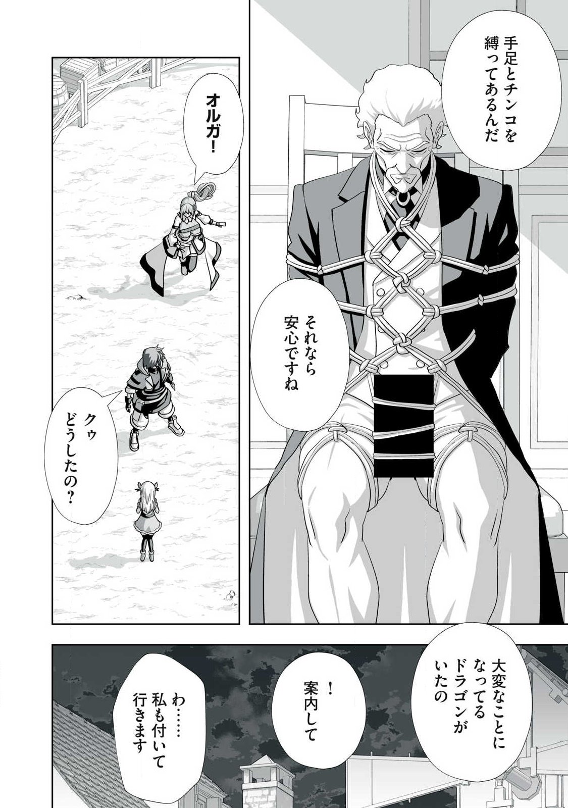 Tsuihou sareta Renkinjutsushi, Adaruto Guzzu de Sekai wo Sukuu ~ Donna Monsutaa mo Zettai ni Ikaseru Otoko ~ Chap 84 - Next Chap 85