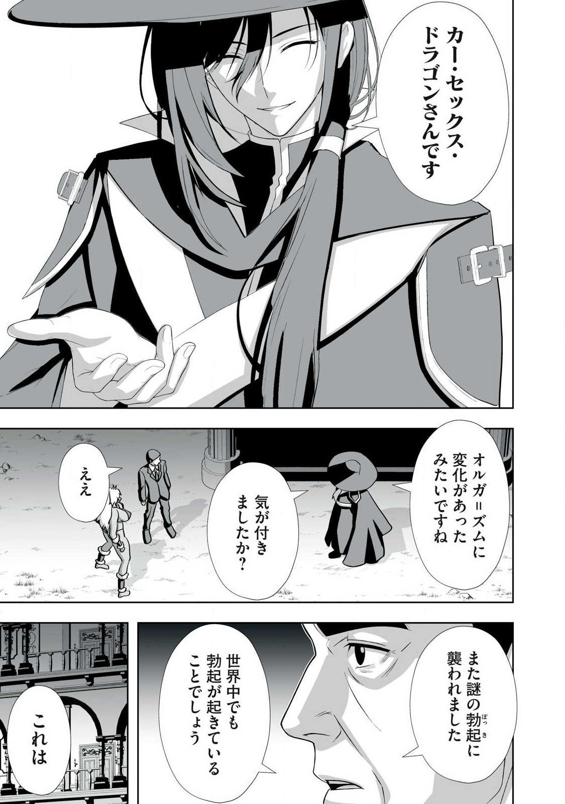 Tsuihou sareta Renkinjutsushi, Adaruto Guzzu de Sekai wo Sukuu ~ Donna Monsutaa mo Zettai ni Ikaseru Otoko ~ Chap 90 - Next Chap 91
