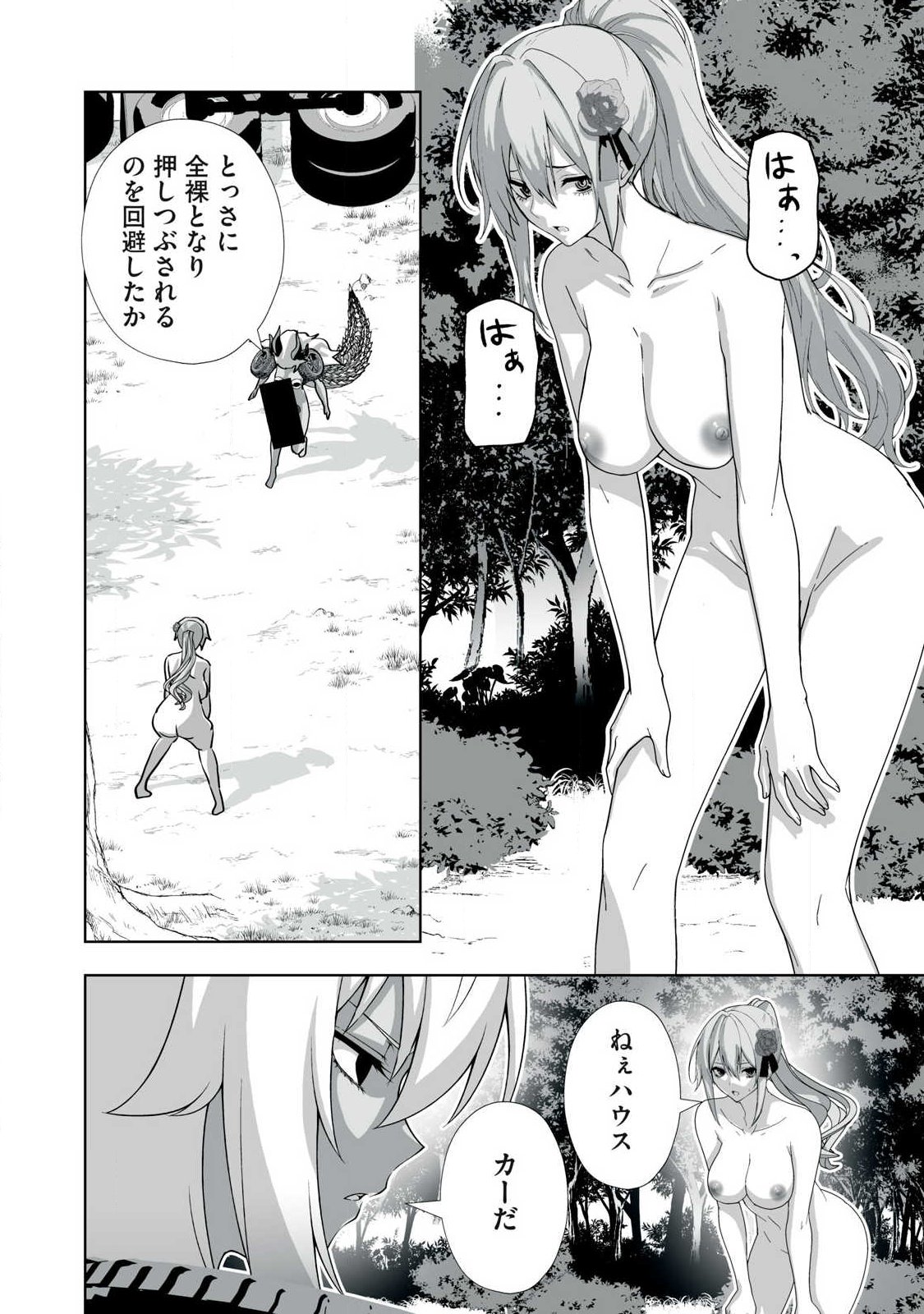Tsuihou sareta Renkinjutsushi, Adaruto Guzzu de Sekai wo Sukuu ~ Donna Monsutaa mo Zettai ni Ikaseru Otoko ~ Chap 91 - Next Chap 92