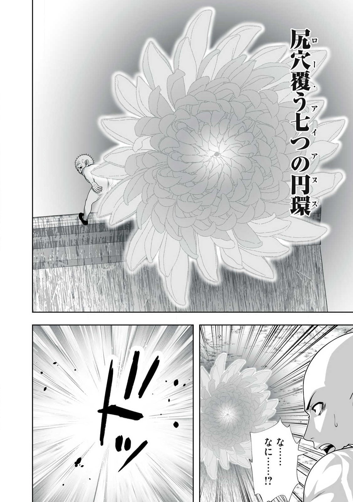 Tsuihou sareta Renkinjutsushi, Adaruto Guzzu de Sekai wo Sukuu ~ Donna Monsutaa mo Zettai ni Ikaseru Otoko ~ Chap 91 - Next Chap 92
