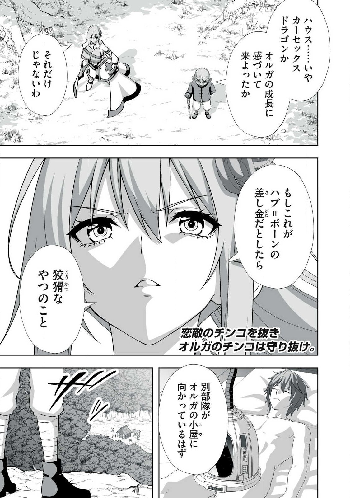 Tsuihou sareta Renkinjutsushi, Adaruto Guzzu de Sekai wo Sukuu ~ Donna Monsutaa mo Zettai ni Ikaseru Otoko ~ Chap 91 - Next Chap 92