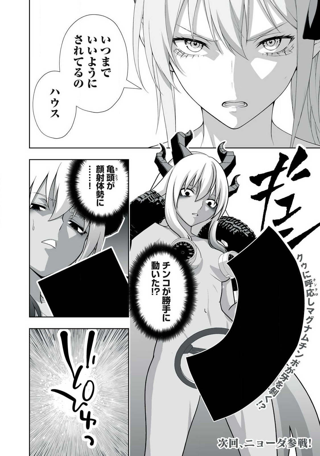 Tsuihou sareta Renkinjutsushi, Adaruto Guzzu de Sekai wo Sukuu ~ Donna Monsutaa mo Zettai ni Ikaseru Otoko ~ Chap 91 - Next Chap 92