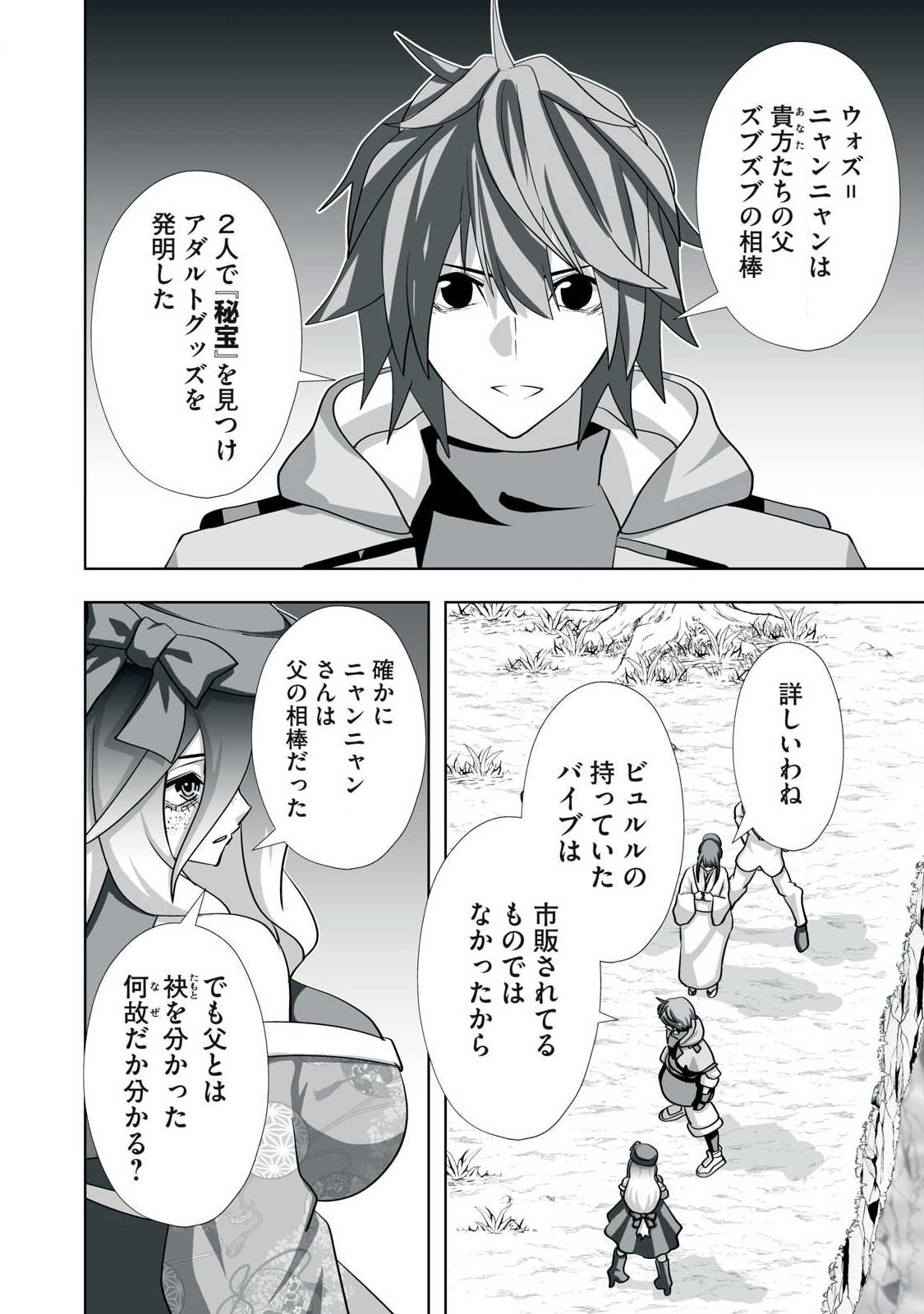 Tsuihou sareta Renkinjutsushi, Adaruto Guzzu de Sekai wo Sukuu ~ Donna Monsutaa mo Zettai ni Ikaseru Otoko ~ Chap 79 - Next Chap 80