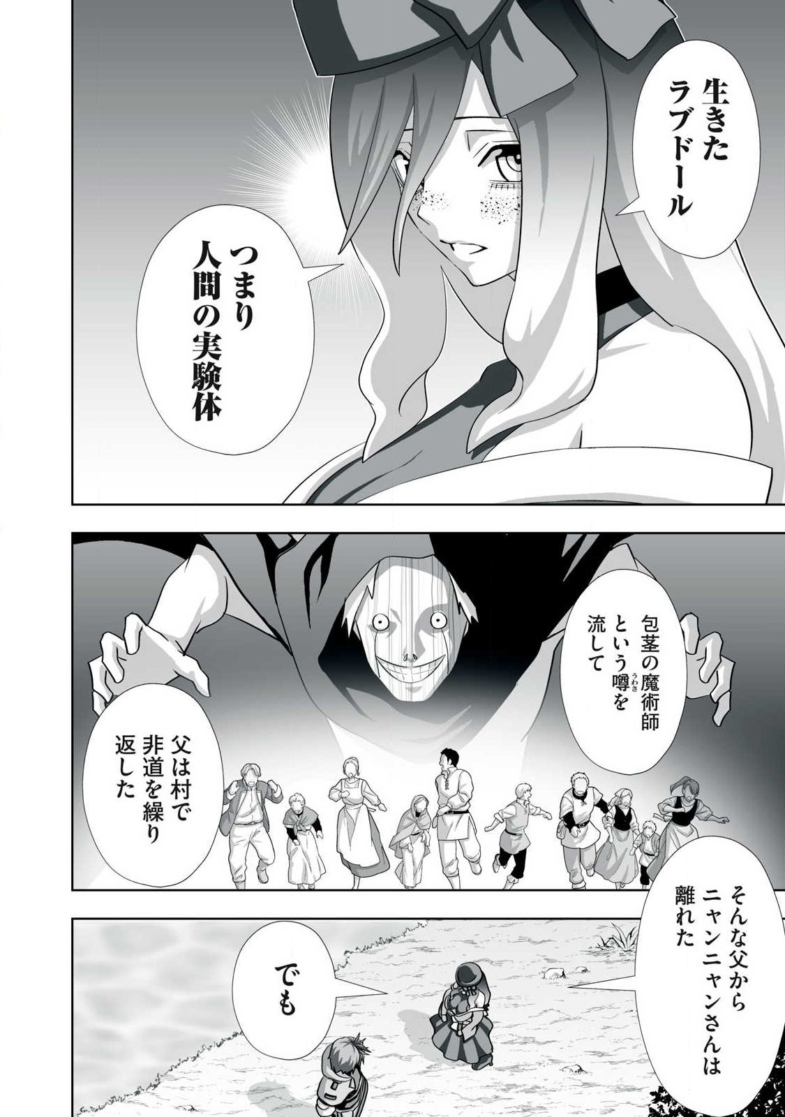 Tsuihou sareta Renkinjutsushi, Adaruto Guzzu de Sekai wo Sukuu ~ Donna Monsutaa mo Zettai ni Ikaseru Otoko ~ Chap 79 - Next Chap 80