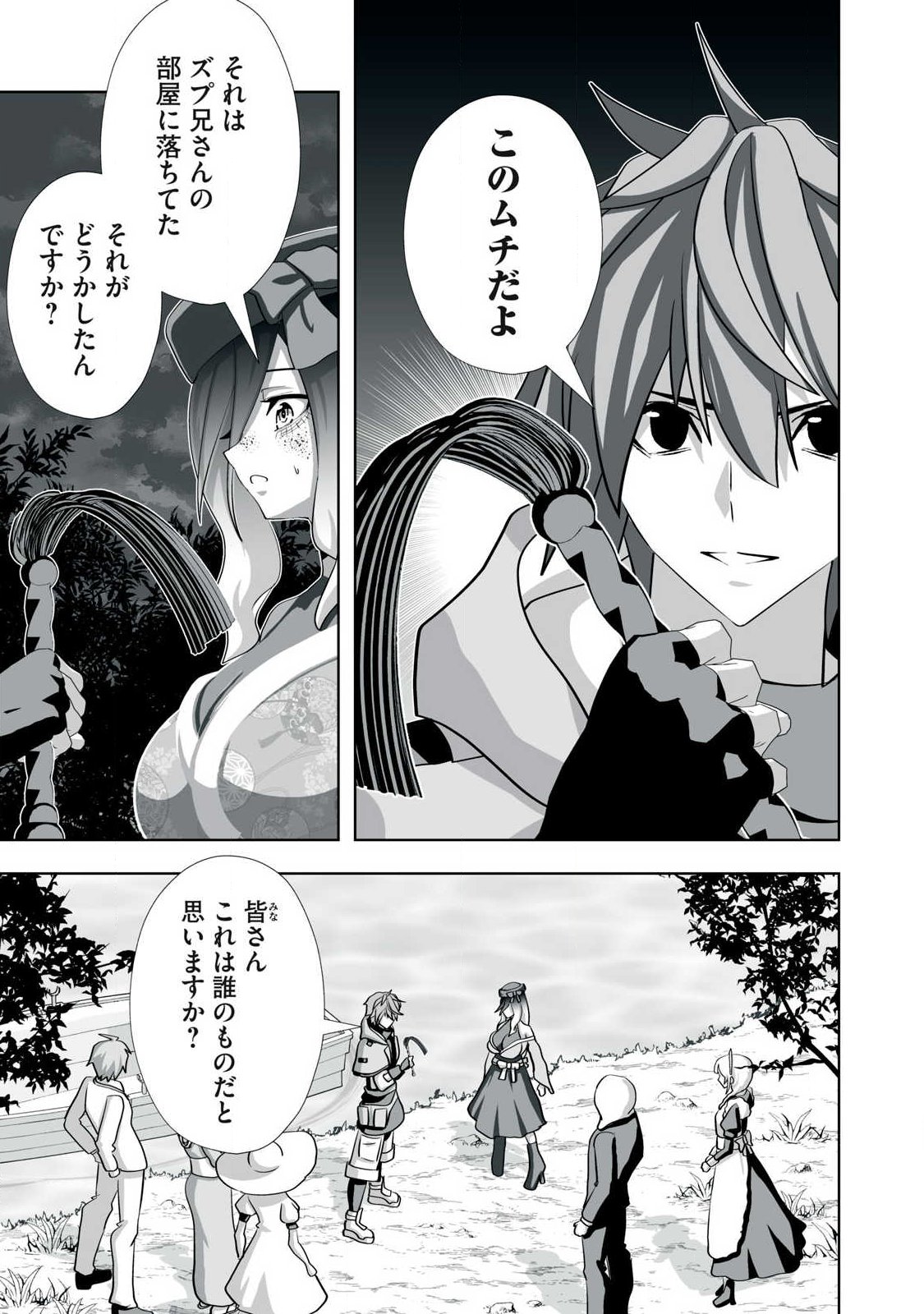 Tsuihou sareta Renkinjutsushi, Adaruto Guzzu de Sekai wo Sukuu ~ Donna Monsutaa mo Zettai ni Ikaseru Otoko ~ Chap 79 - Next Chap 80