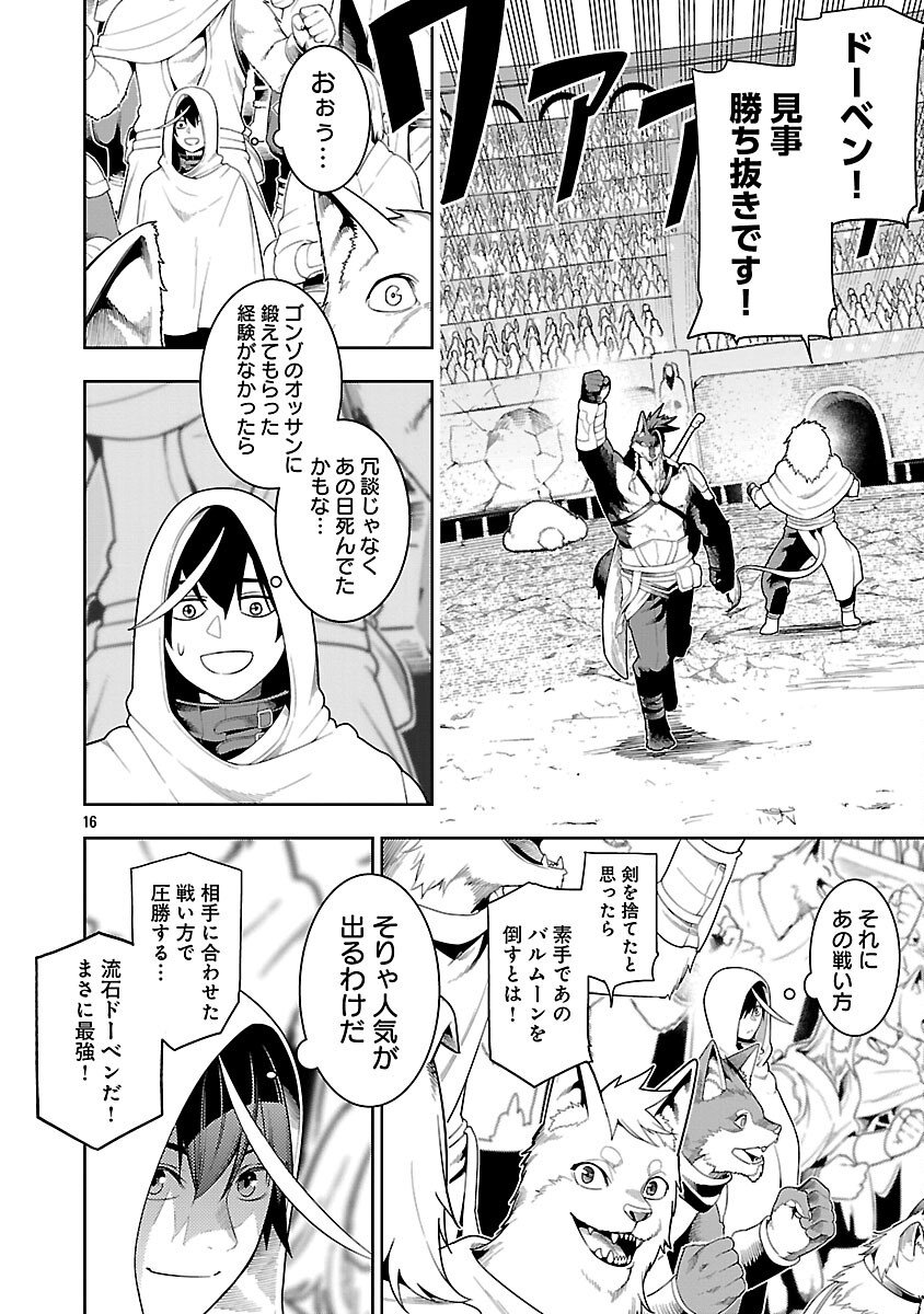追放されるたびにスキルを手に入れた俺が、100の異世界で2周目無双 Chap 28 - Next Chap 29