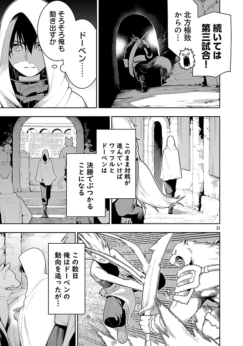 追放されるたびにスキルを手に入れた俺が、100の異世界で2周目無双 Chap 28 - Next Chap 29