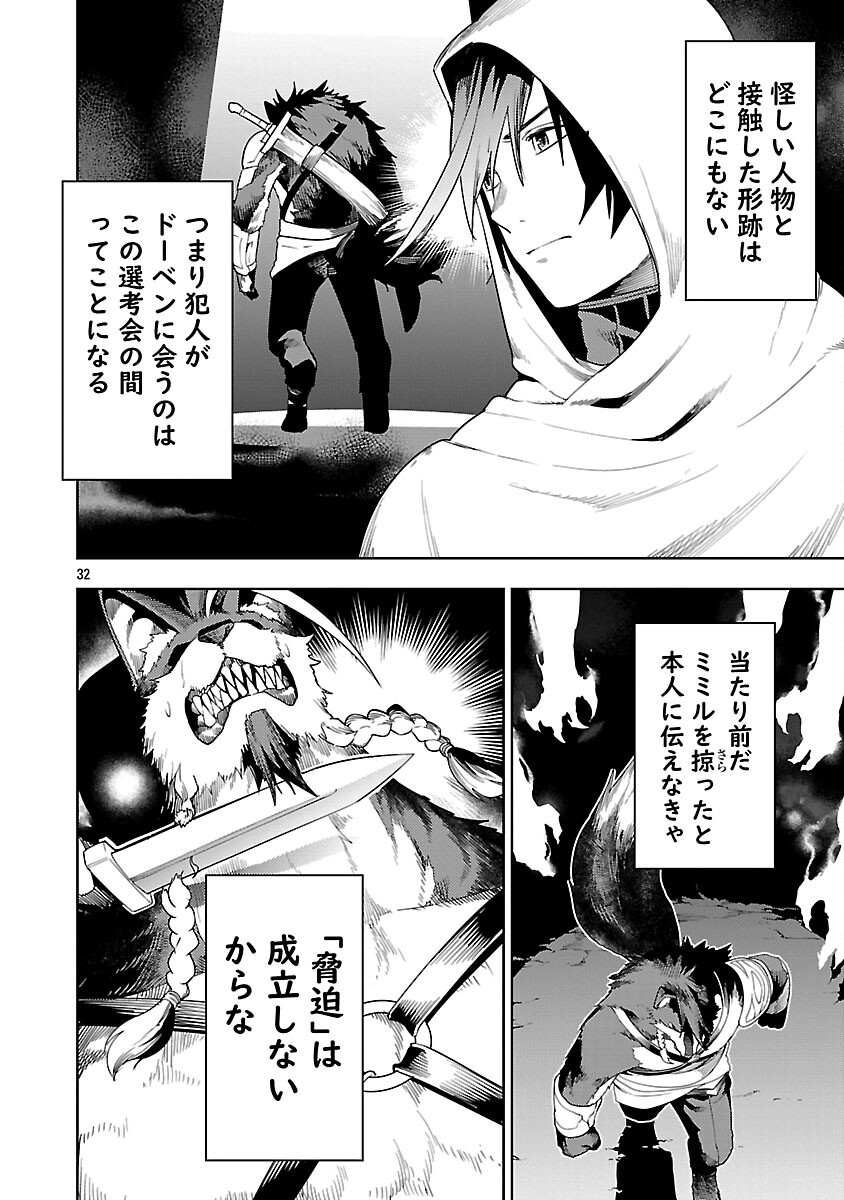 追放されるたびにスキルを手に入れた俺が、100の異世界で2周目無双 Chap 28 - Next Chap 29