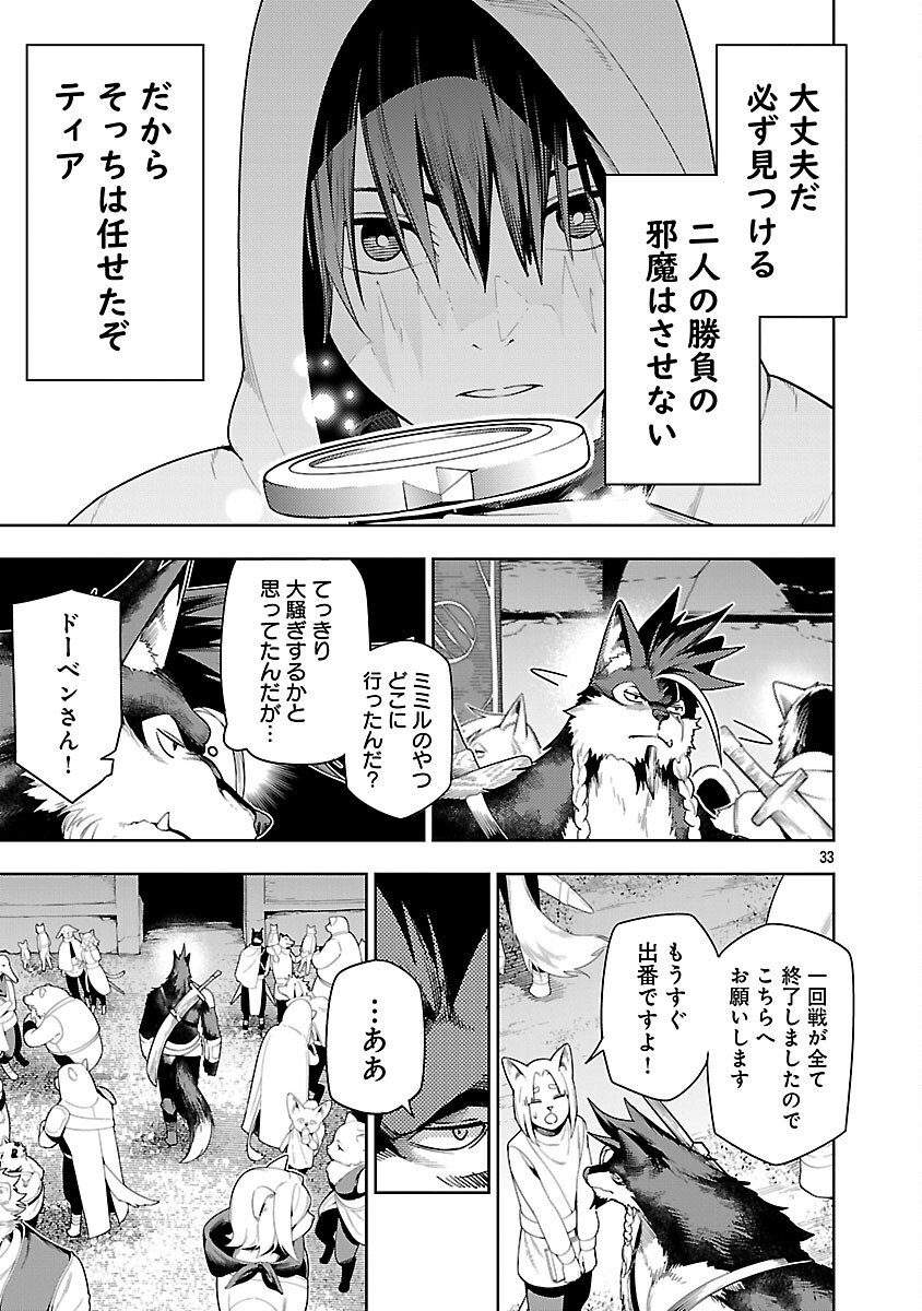 追放されるたびにスキルを手に入れた俺が、100の異世界で2周目無双 Chap 28 - Next Chap 29