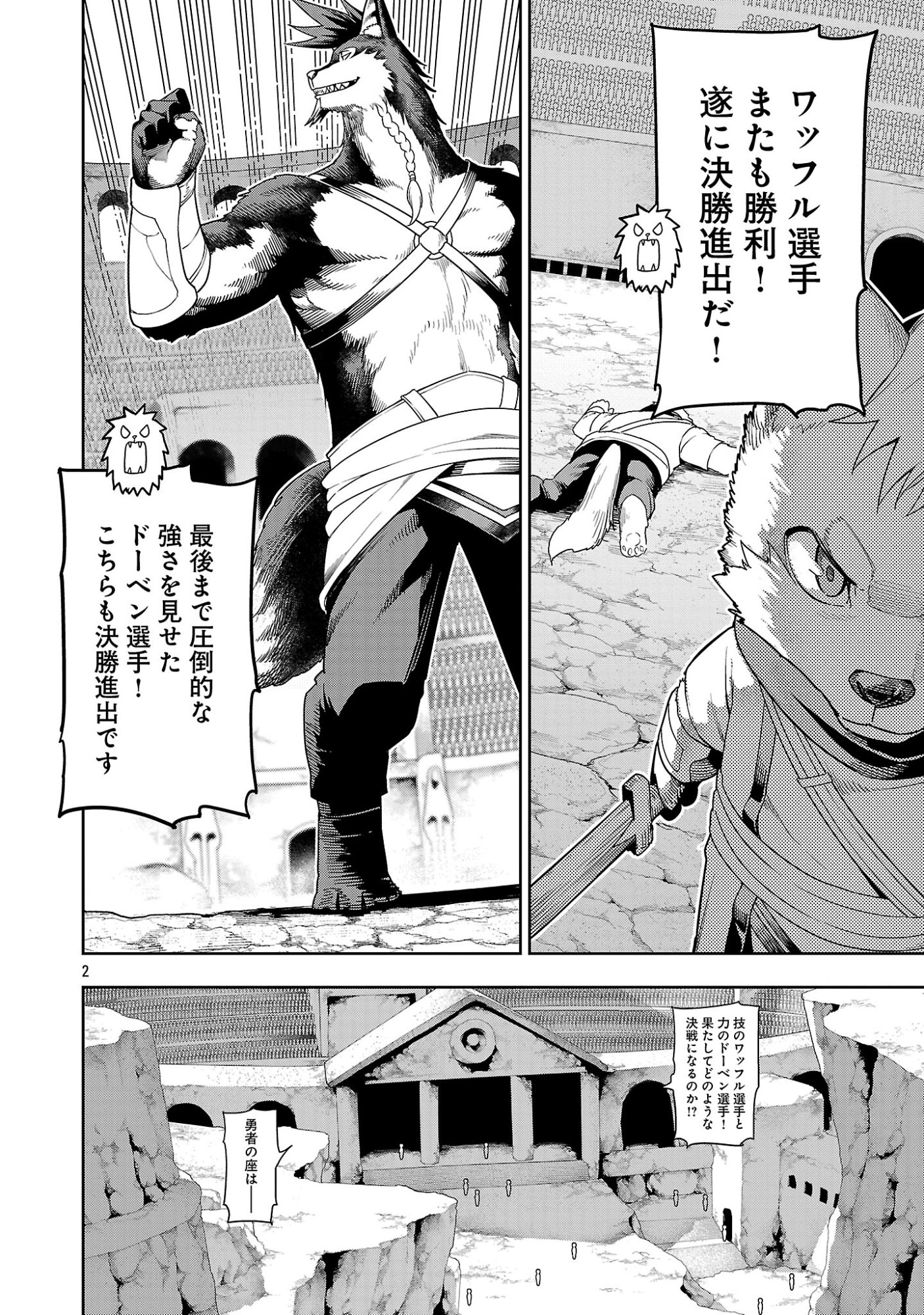 追放されるたびにスキルを手に入れた俺が、100の異世界で2周目無双 Chap 29.1 - Next Chap 30.1