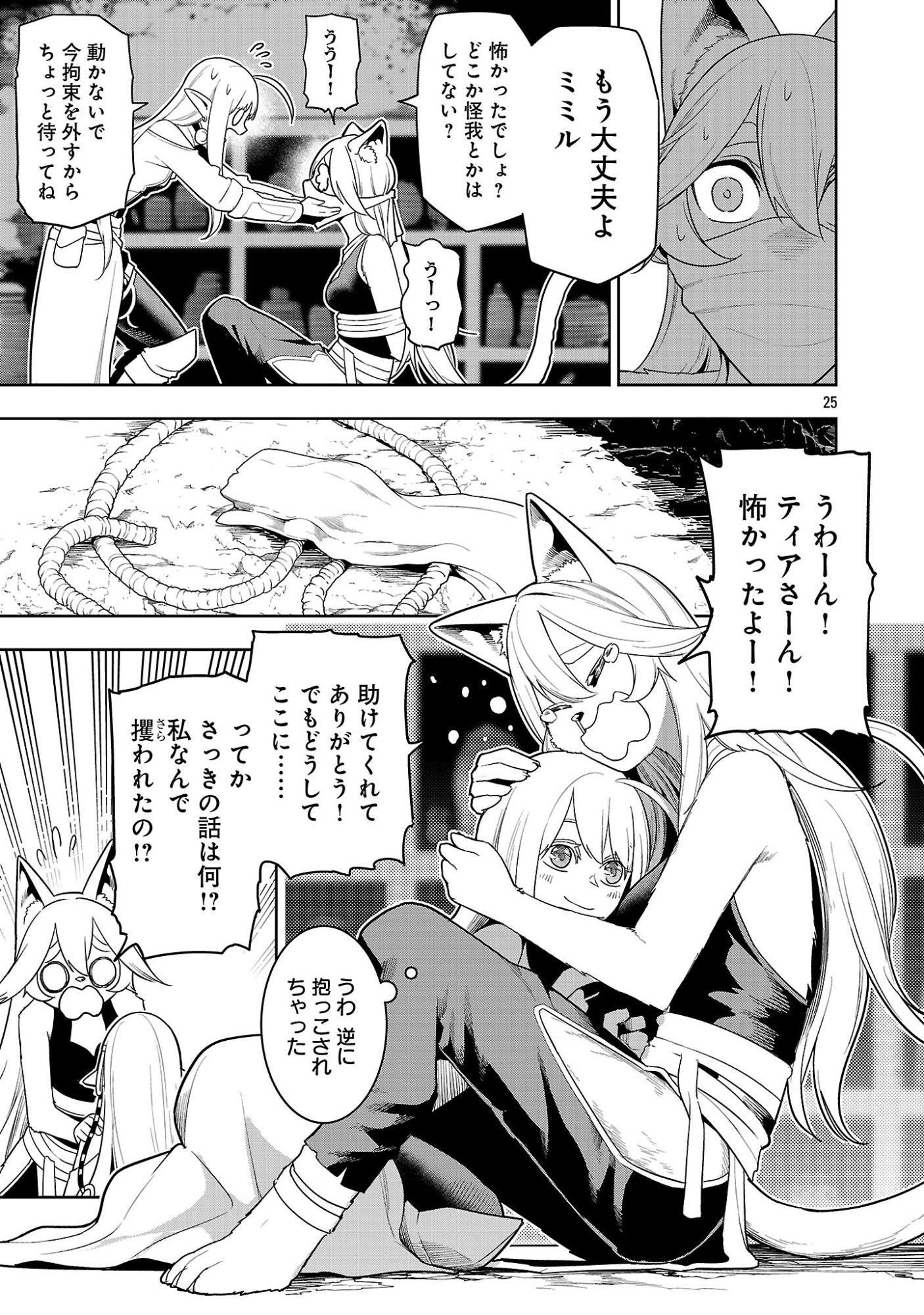追放されるたびにスキルを手に入れた俺が、100の異世界で2周目無双 Chap 29.3 - Next Chap 30.3
