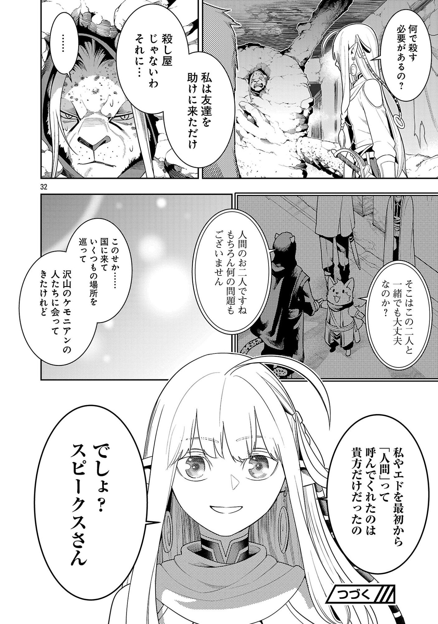 追放されるたびにスキルを手に入れた俺が、100の異世界で2周目無双 Chap 29.3 - Next Chap 30.3
