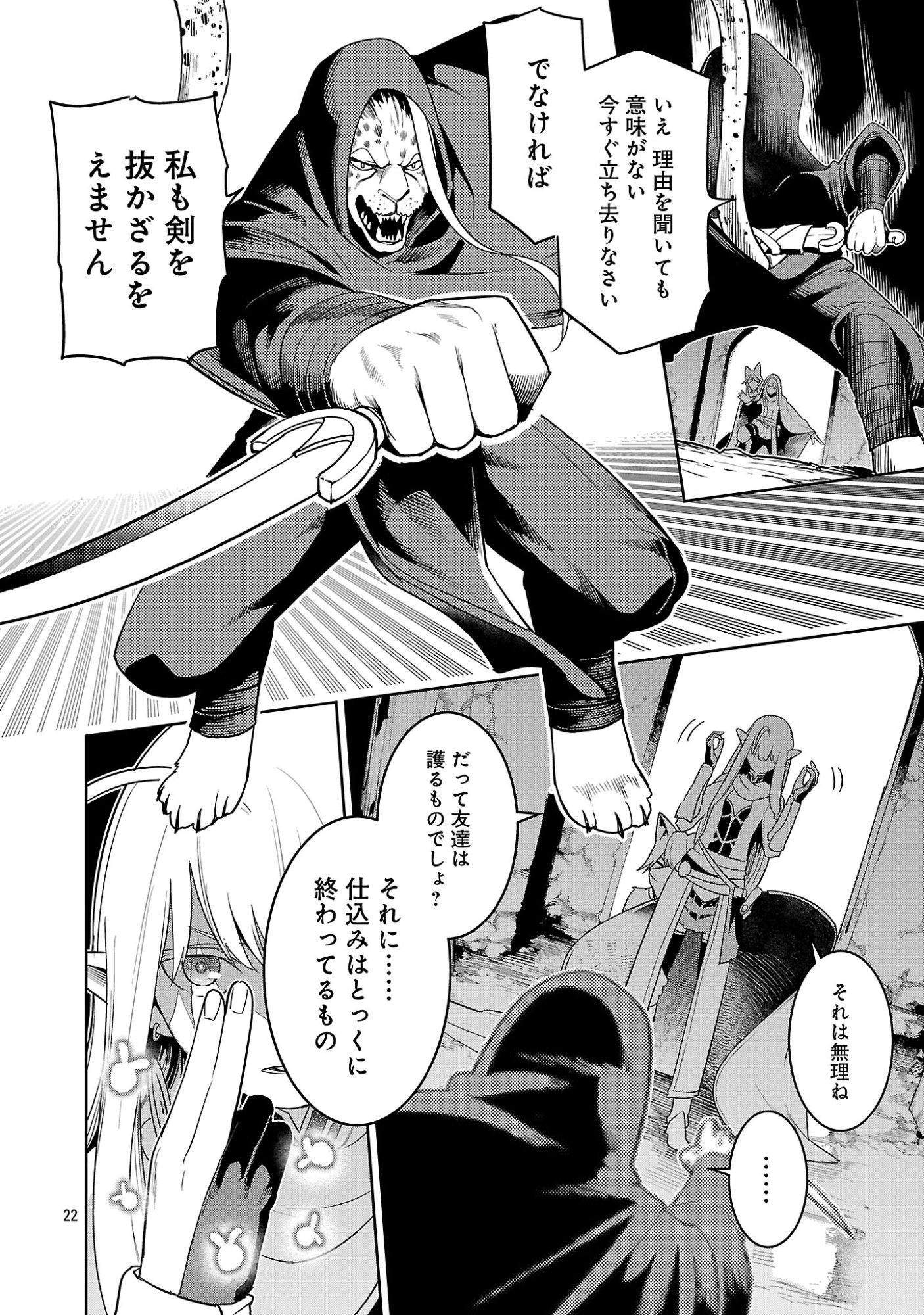 追放されるたびにスキルを手に入れた俺が、100の異世界で2周目無双 Chap 29.3 - Next Chap 30.3