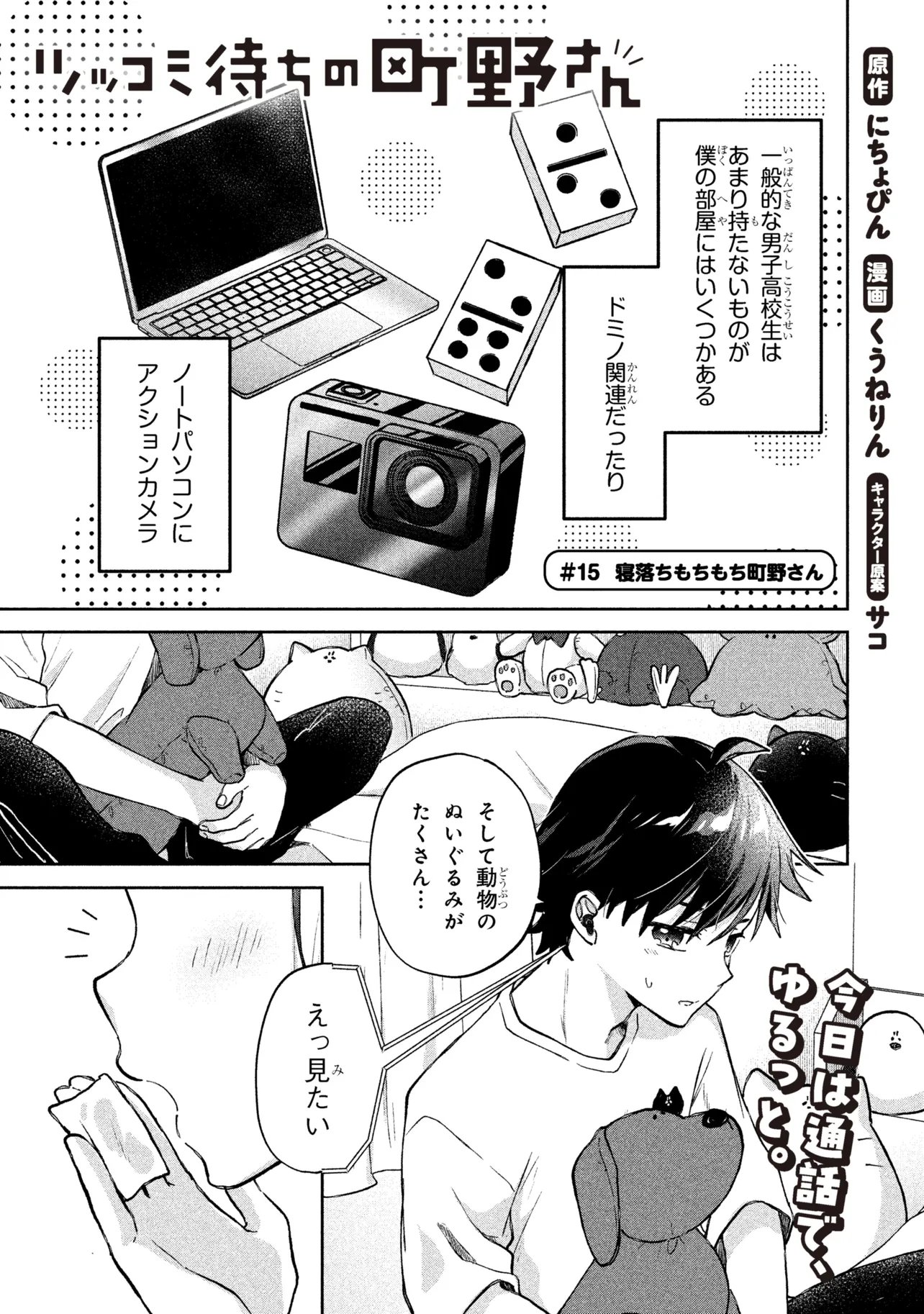 Tsukkomi-machi no Machino-san Chap 15 - Next Chap 16