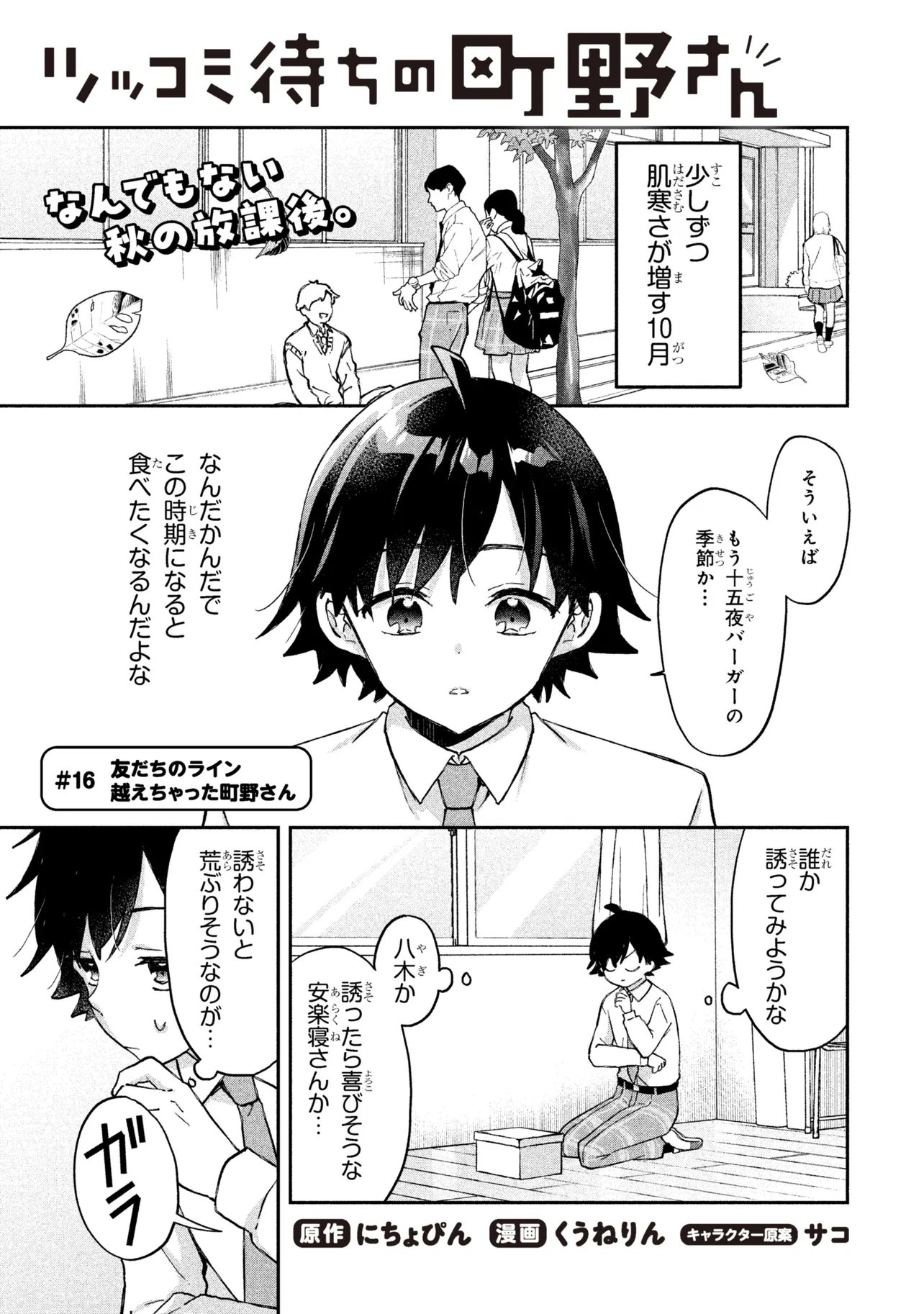 Tsukkomi-machi no Machino-san Chap 16 - Next Chap 17