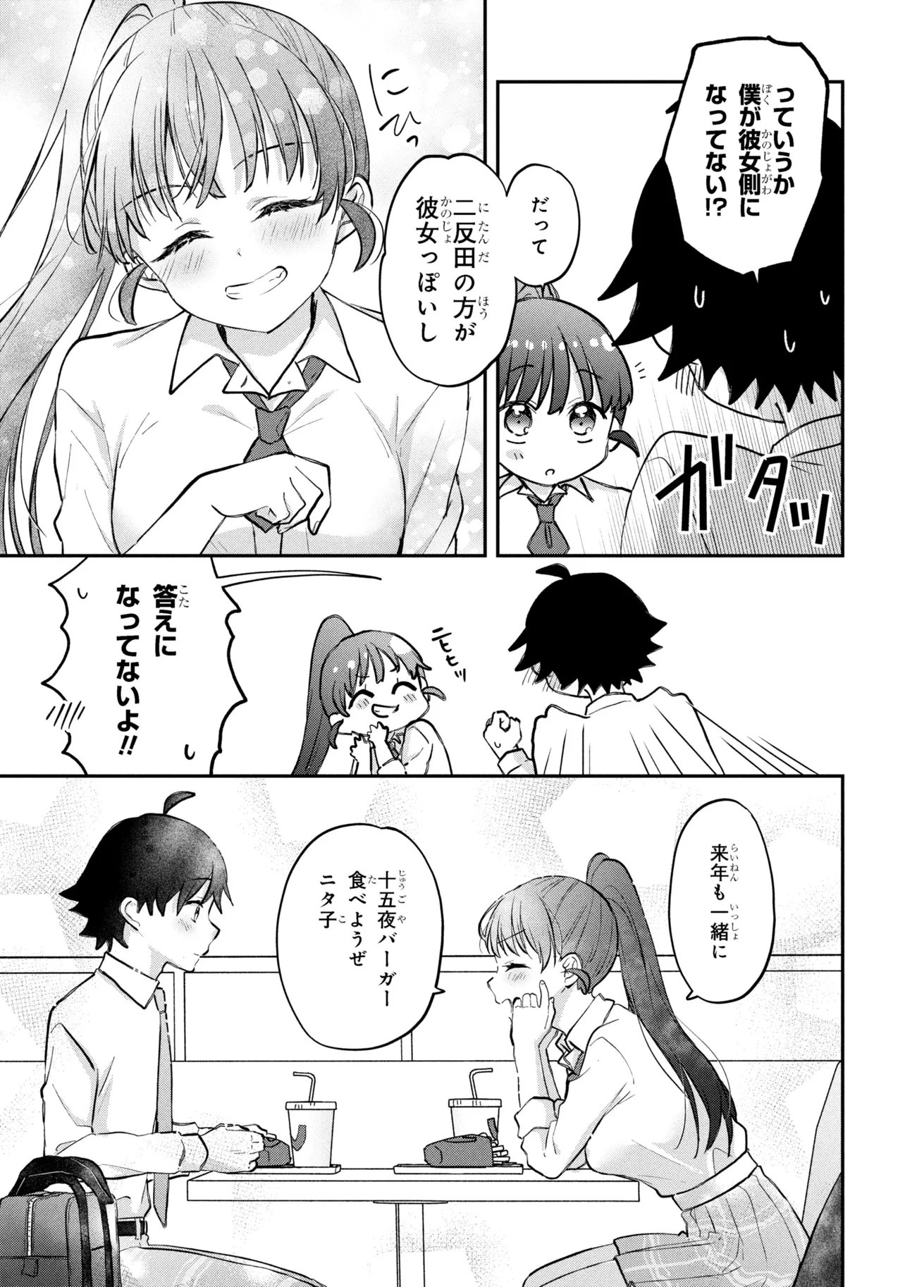 Tsukkomi-machi no Machino-san Chap 16 - Next Chap 17