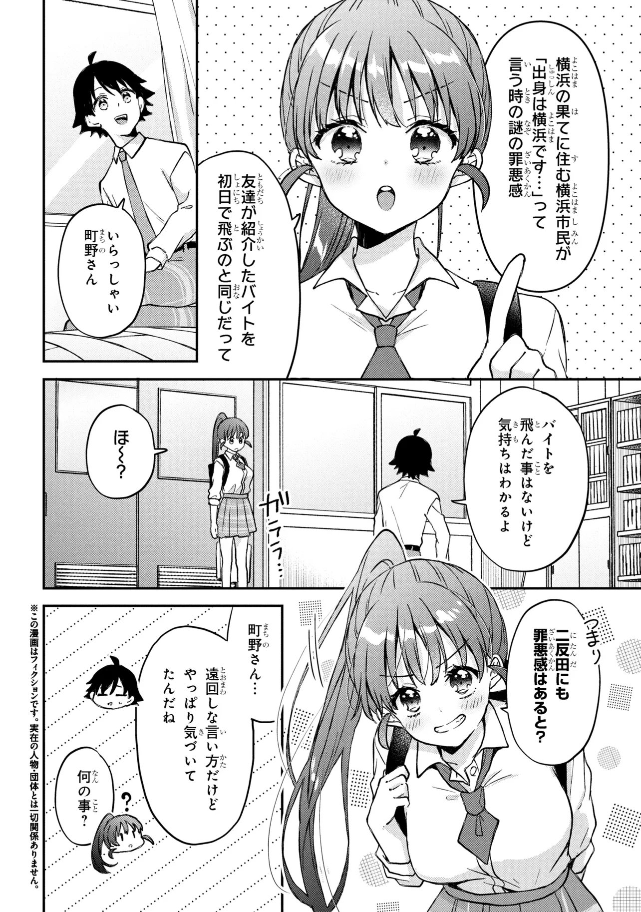 Tsukkomi-machi no Machino-san Chap 16 - Next Chap 17