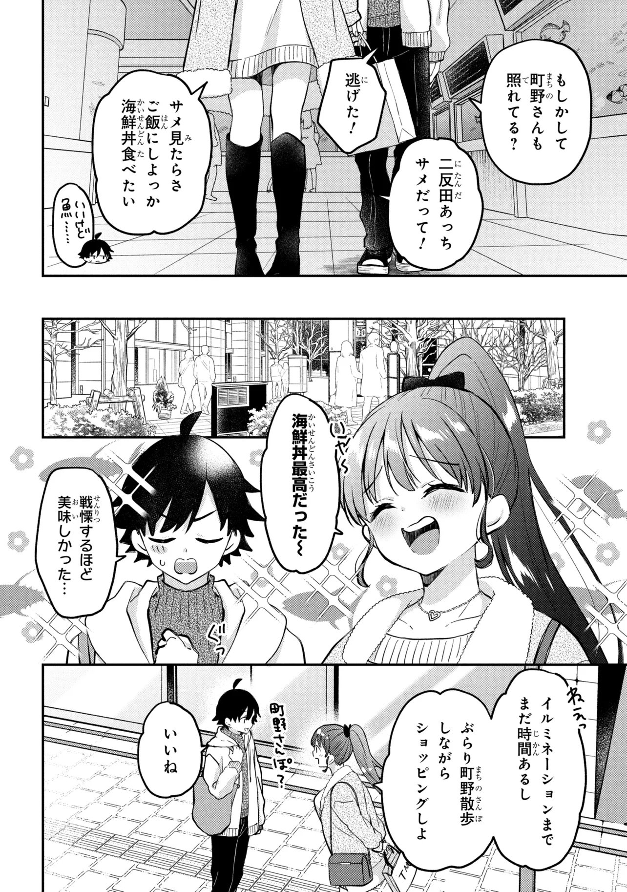 Tsukkomi-machi no Machino-san Chap 18 - Next Chap 19