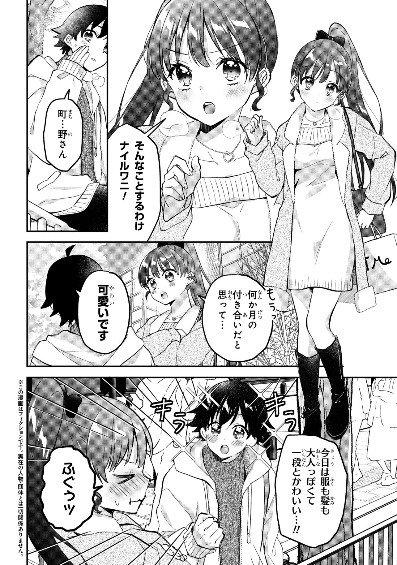 Tsukkomi-machi no Machino-san Chap 18 - Next Chap 19