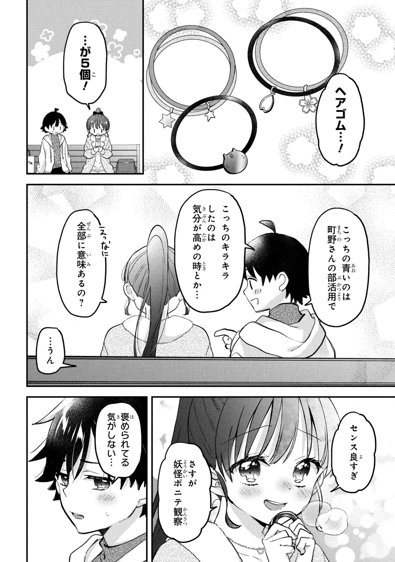 Tsukkomi-machi no Machino-san Chap 18 - Next Chap 19