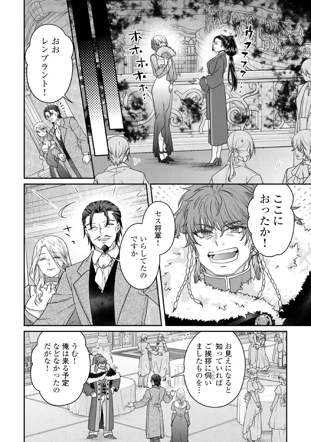 月が導く異世界道中 Chap 118 - Next Chap 119