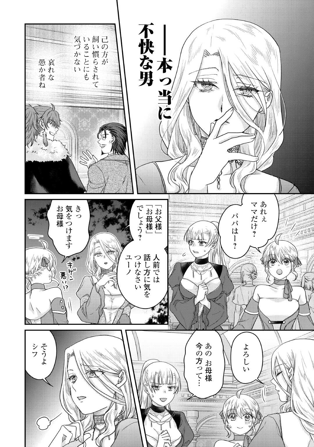 月が導く異世界道中 Chap 118 - Next Chap 119