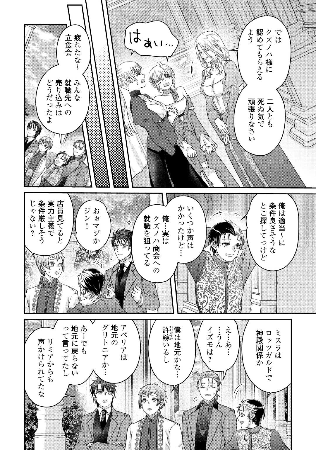 月が導く異世界道中 Chap 118 - Next Chap 119