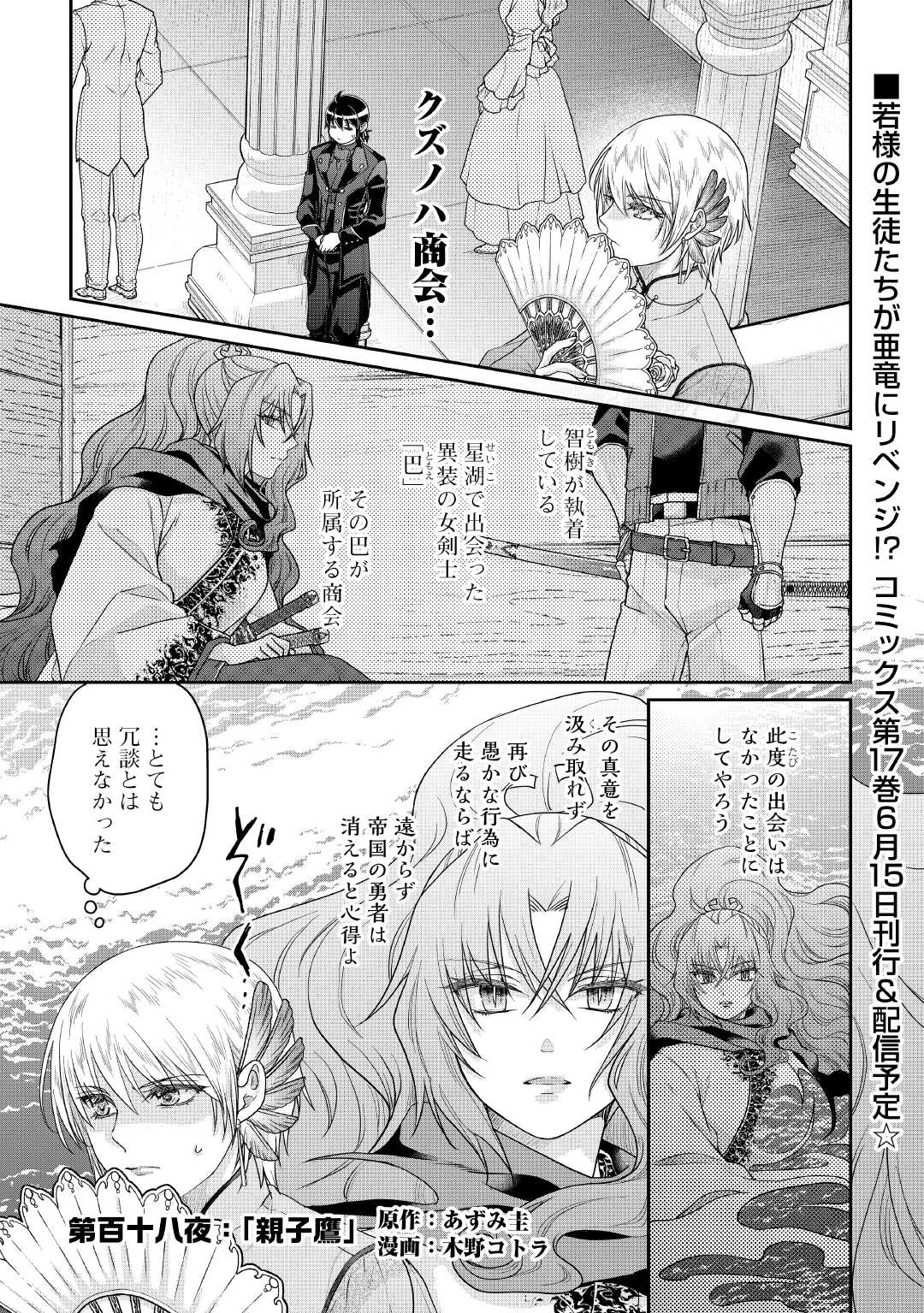 月が導く異世界道中 Chap 118 - Next Chap 119