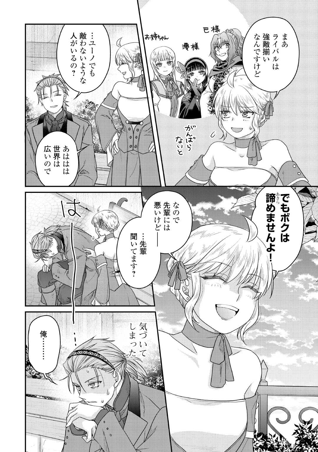 月が導く異世界道中 Chap 118 - Next Chap 119