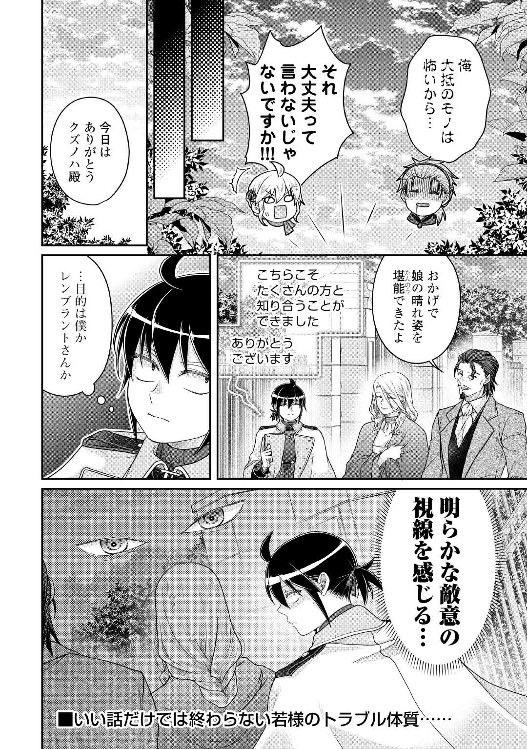 月が導く異世界道中 Chap 118 - Next Chap 119