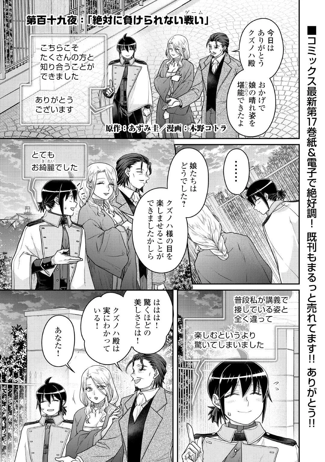 月が導く異世界道中 Chap 119 - Next Chap 120