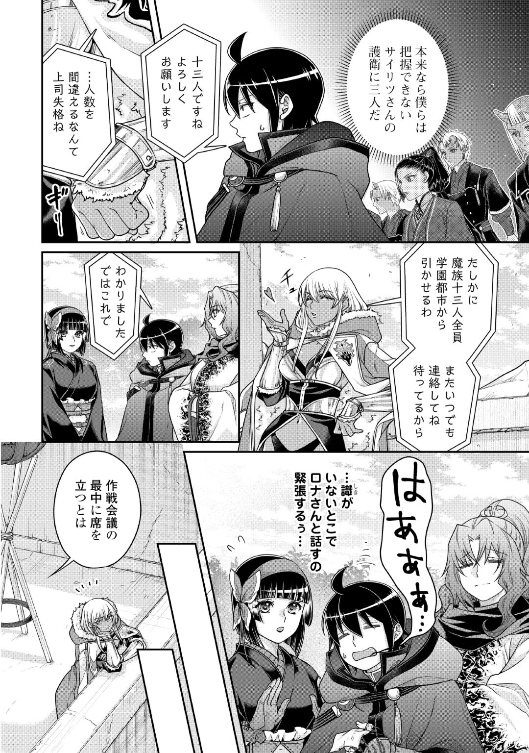 月が導く異世界道中 Chap 120 - Next Chap 121