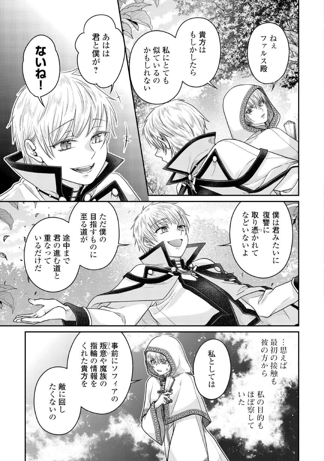 月が導く異世界道中 Chap 120 - Next Chap 121