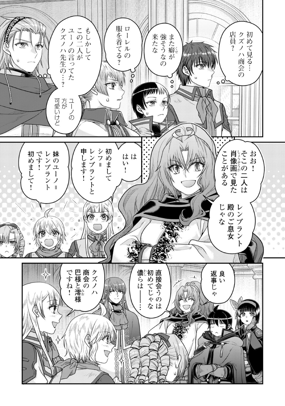 月が導く異世界道中 Chap 120 - Next Chap 121