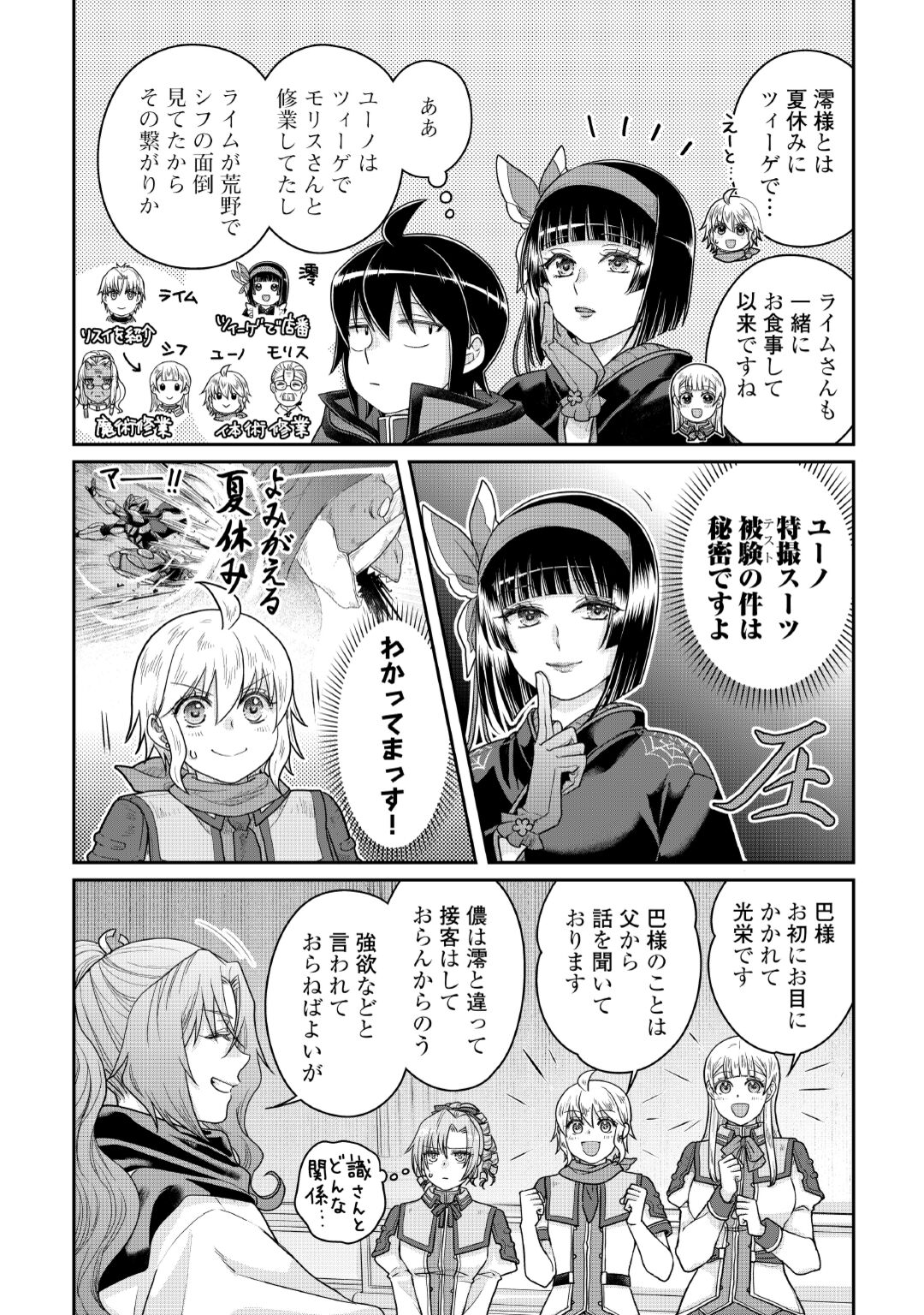 月が導く異世界道中 Chap 120 - Next Chap 121