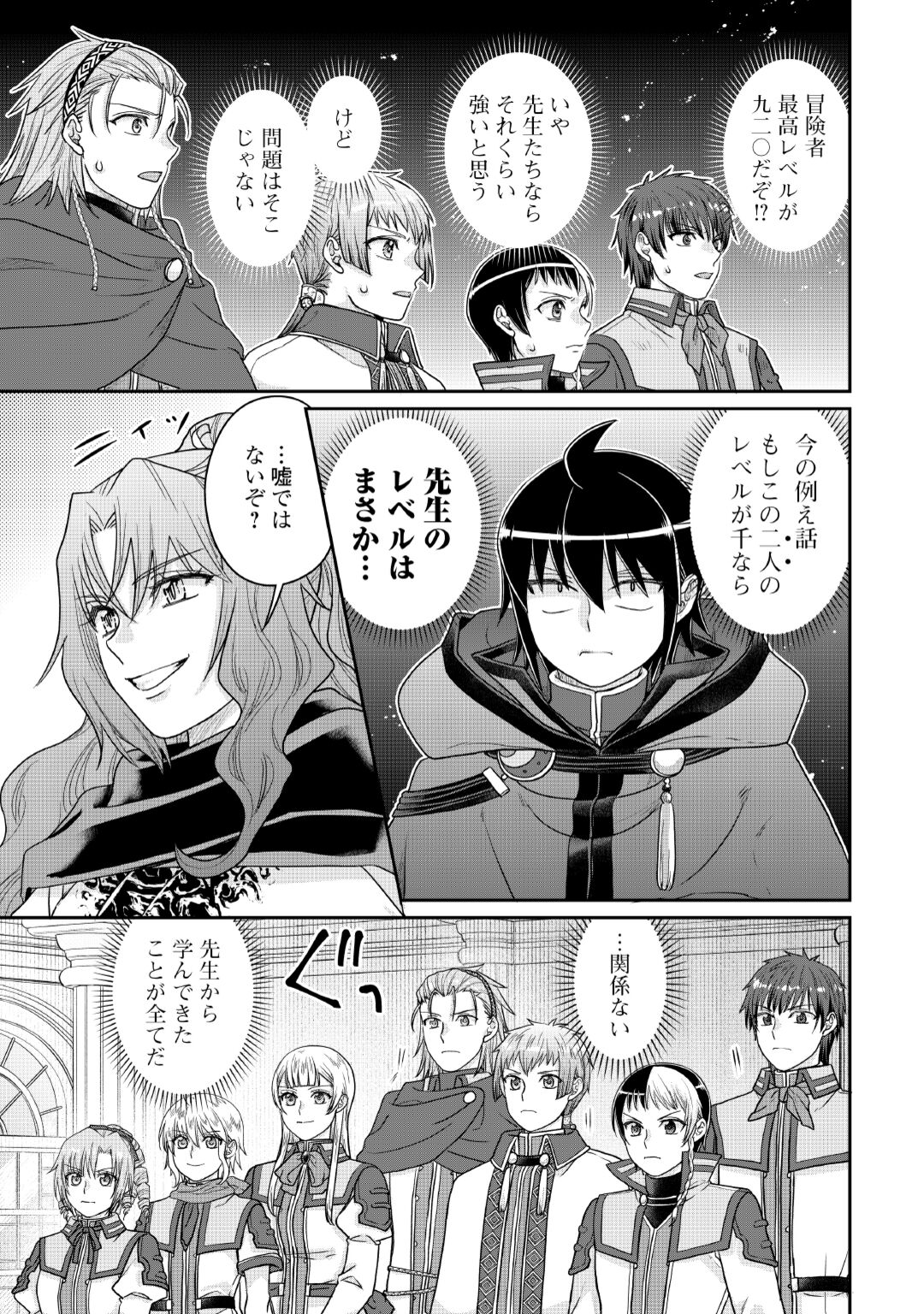 月が導く異世界道中 Chap 120 - Next Chap 121