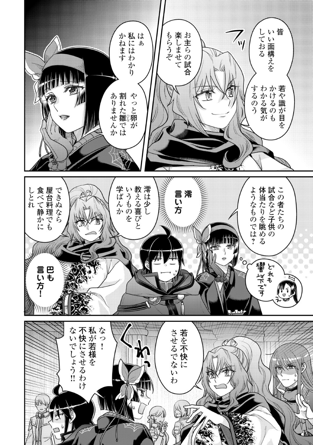 月が導く異世界道中 Chap 120 - Next Chap 121