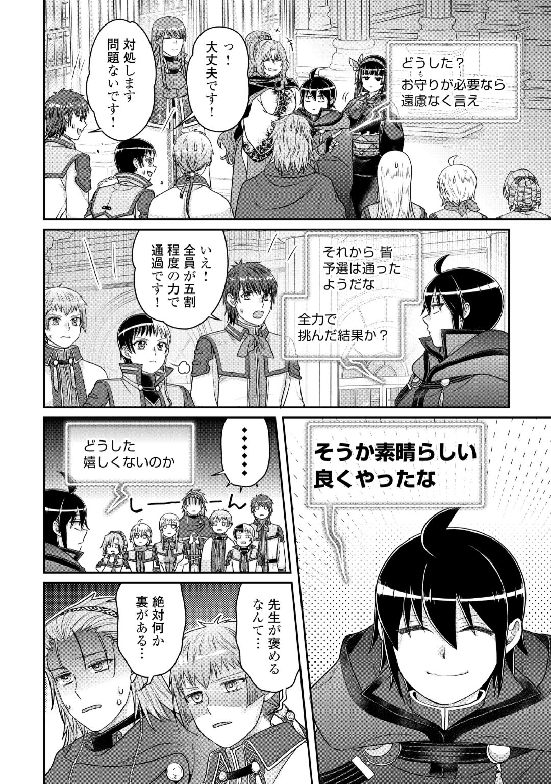 月が導く異世界道中 Chap 120 - Next Chap 121