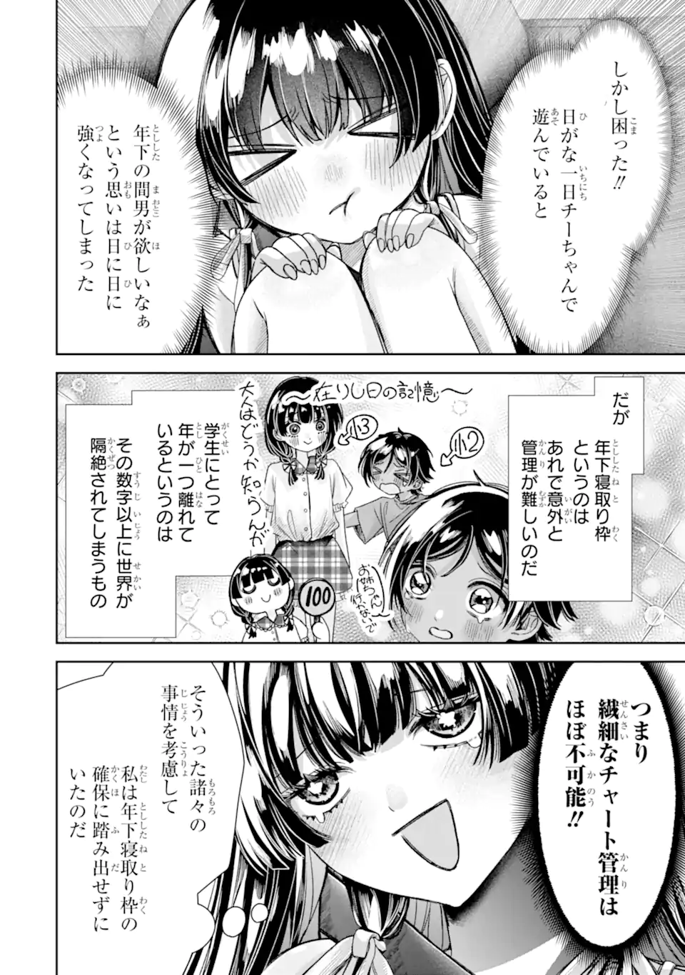 TS Tensei Bishoujo Netora Reiko wa Netoraretai Chap 5.3 - Next Chap 6.3