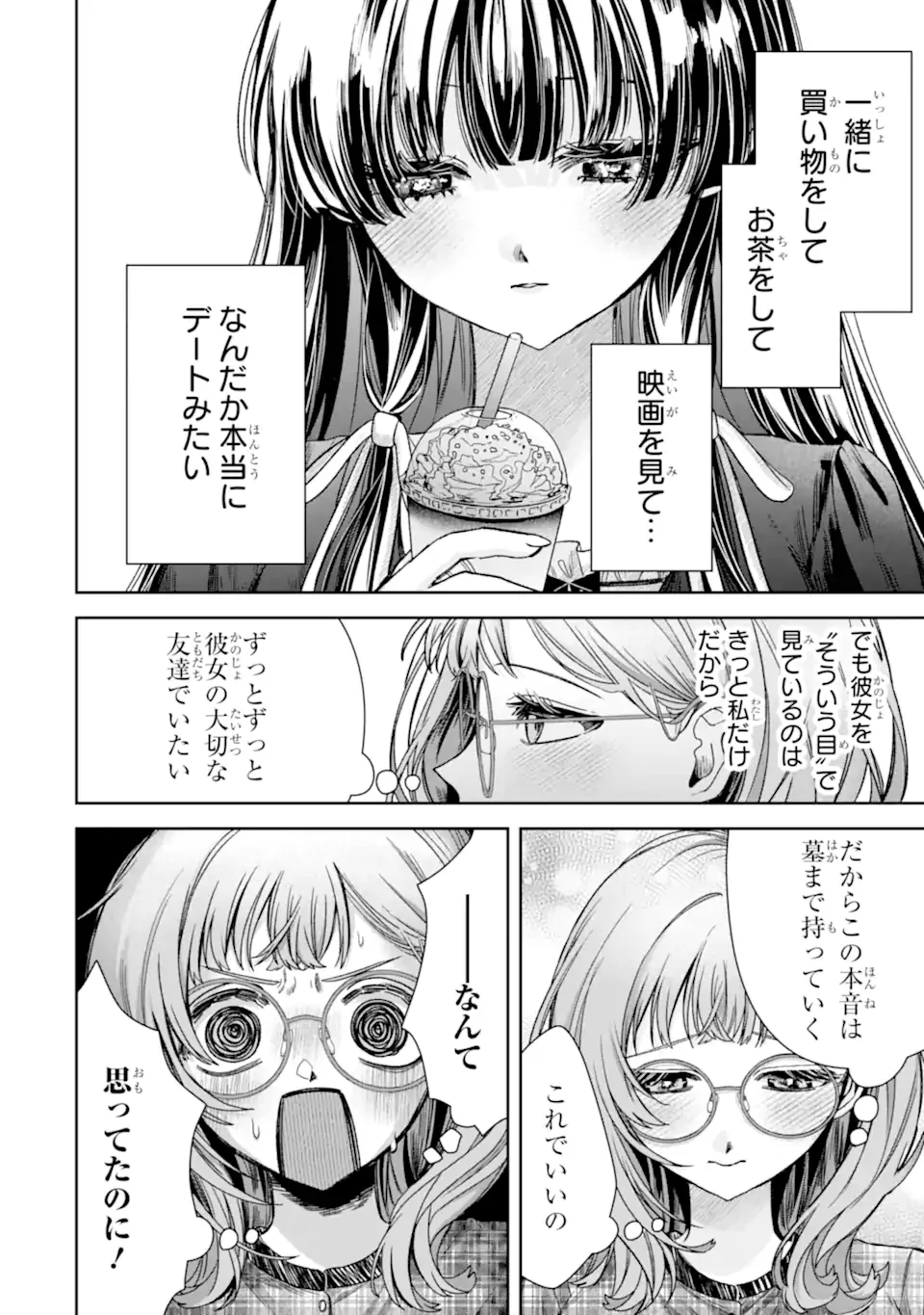 TS Tensei Bishoujo Netora Reiko wa Netoraretai Chap 5.5 - Next Chap 6.5